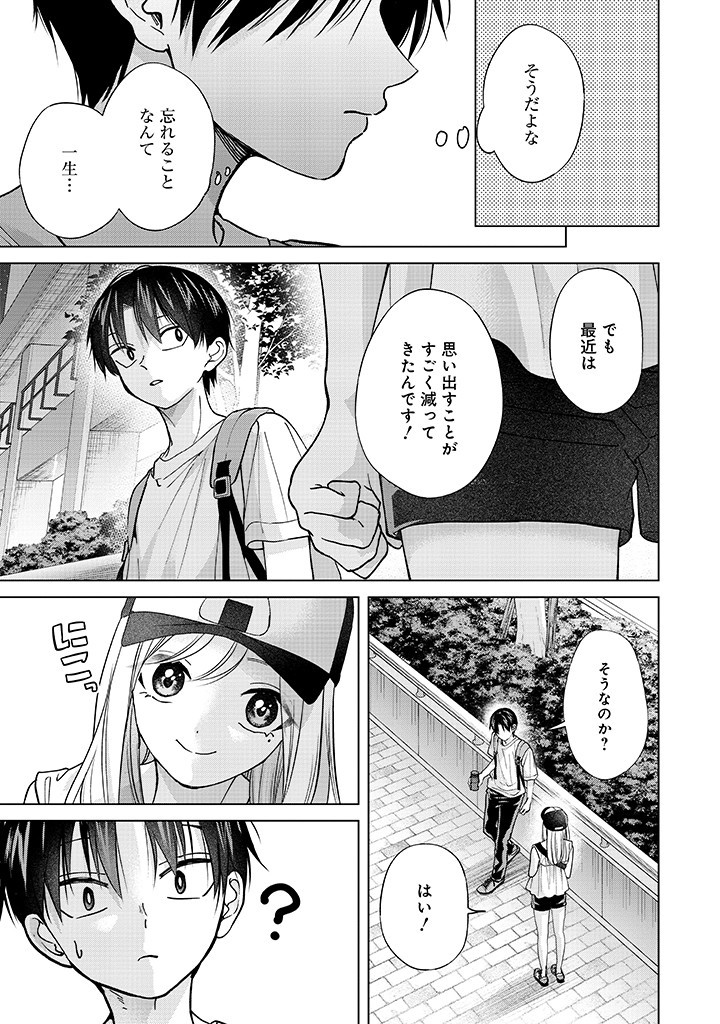 Kusunoki-san wa Koukou Debut ni Shippai shite Iru - Chapter 25 - Page 13
